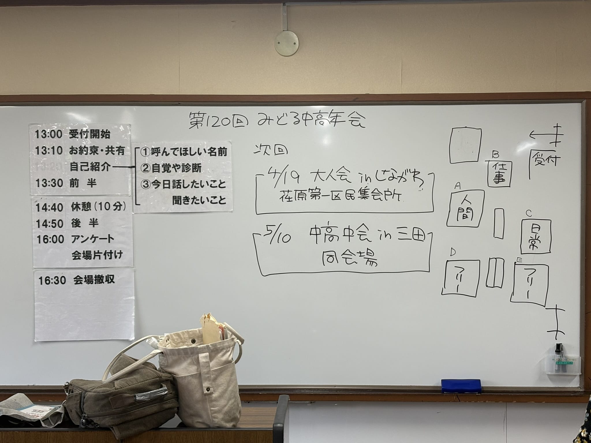 第120回みどる中高年会 in 三田